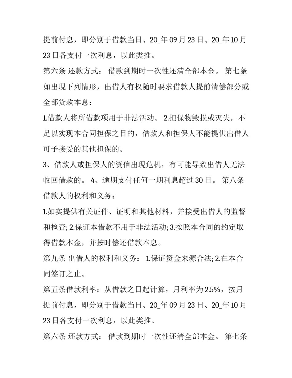 2023年借钱担保合同(5篇)_第2页