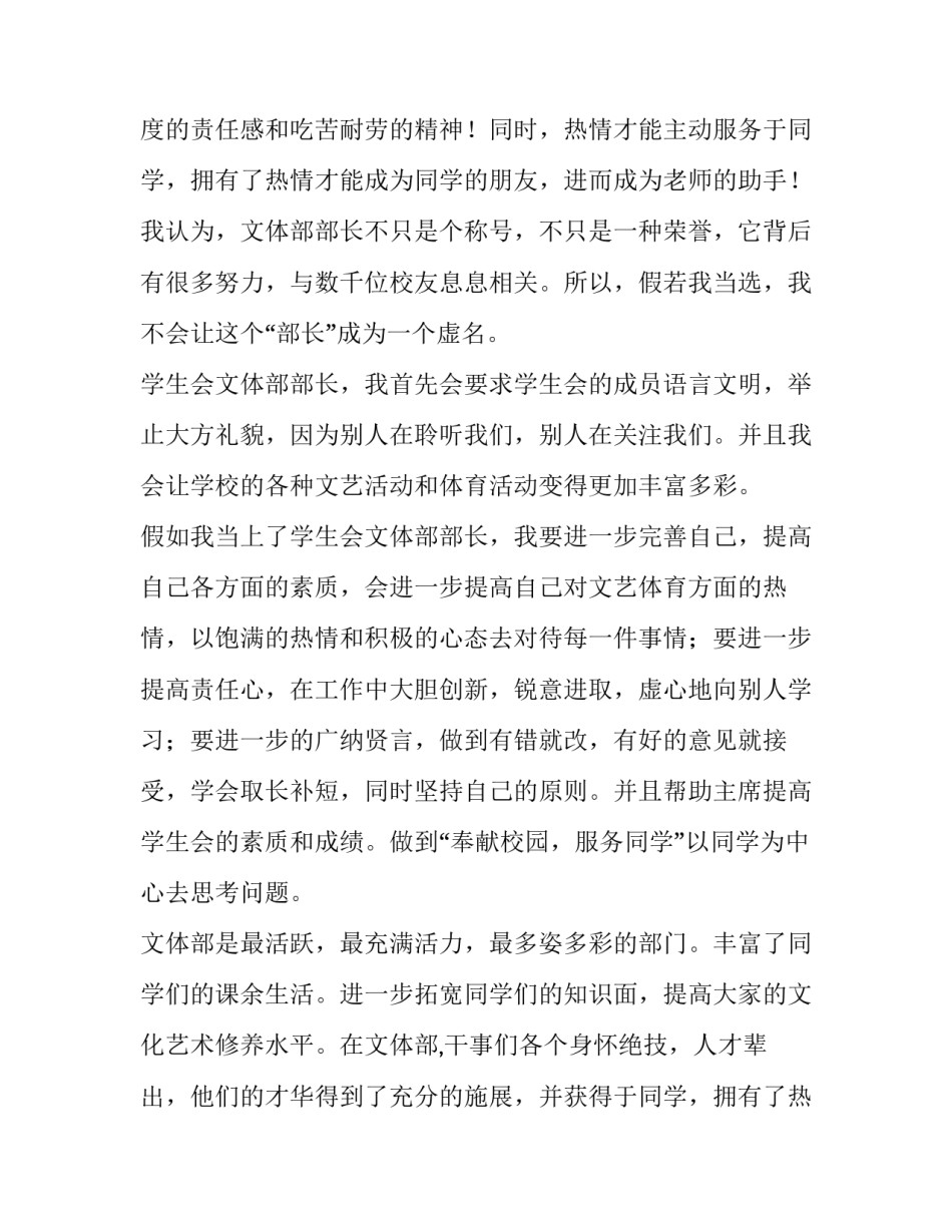 最新系学生会部长申请书 学生会部长申请书(优质8篇)_第2页