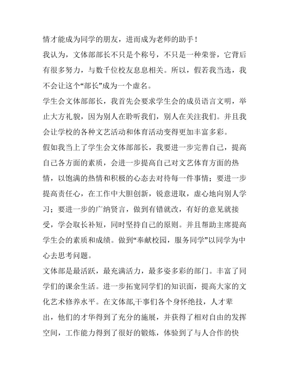 最新系学生会部长申请书 学生会部长申请书(优质8篇)_第3页