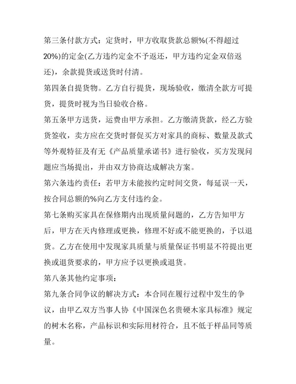 最新红木家具买卖合同协议 红木家具买卖合同 (10篇)_第2页