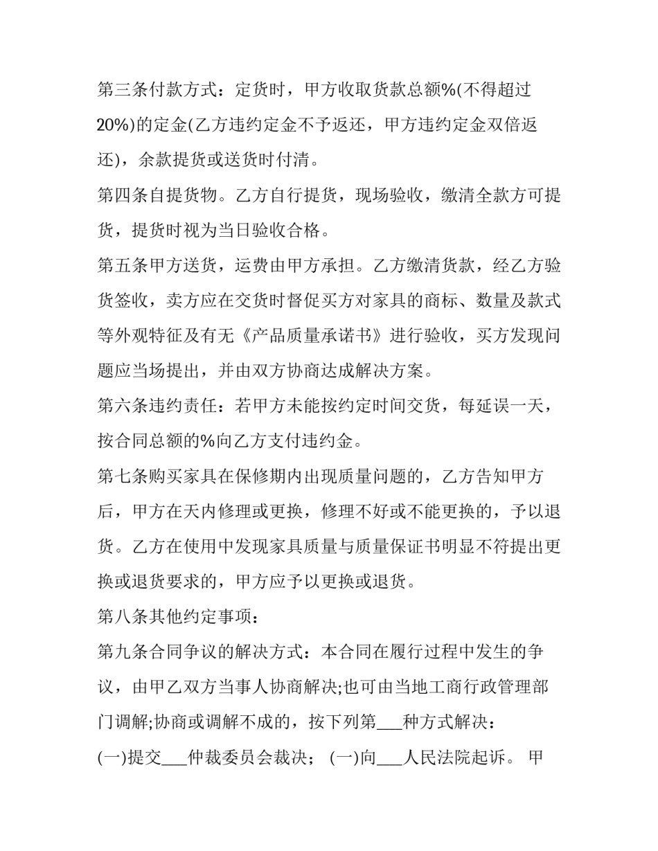 最新红木家具买卖合同协议 红木家具买卖合同 (10篇)_第3页