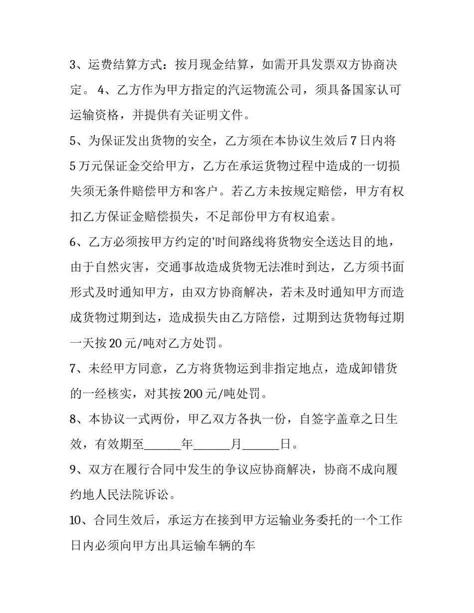 货物运输合同简单版(优秀15篇)_第2页