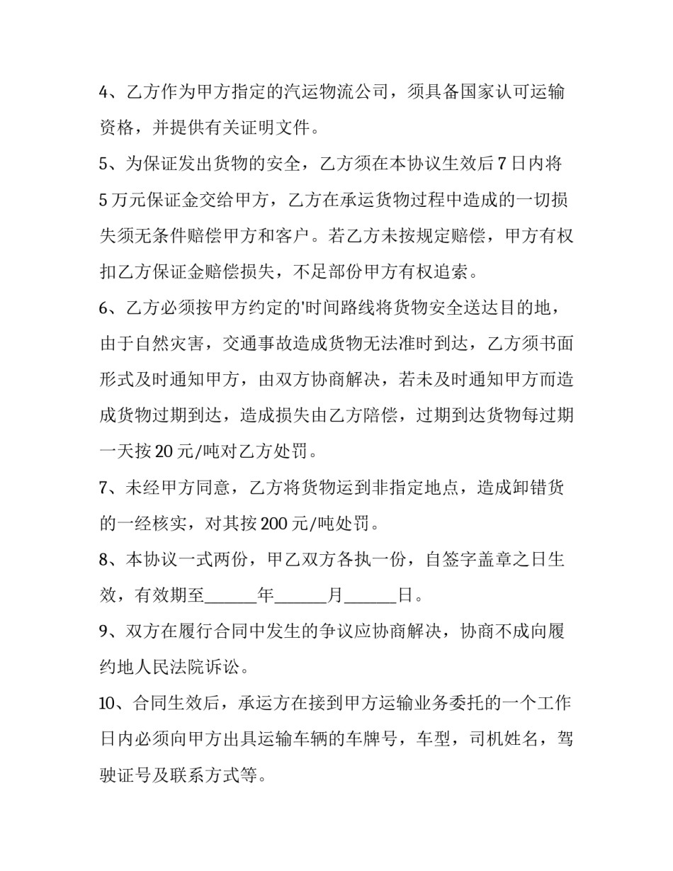 货物运输合同简单版(优秀15篇)_第3页