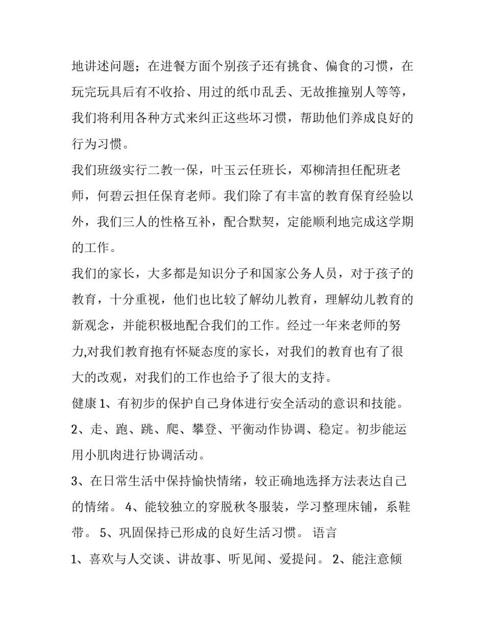 2023年大班第一学期班级工作计划 高中第一学期班级工作计划(四篇)_第2页