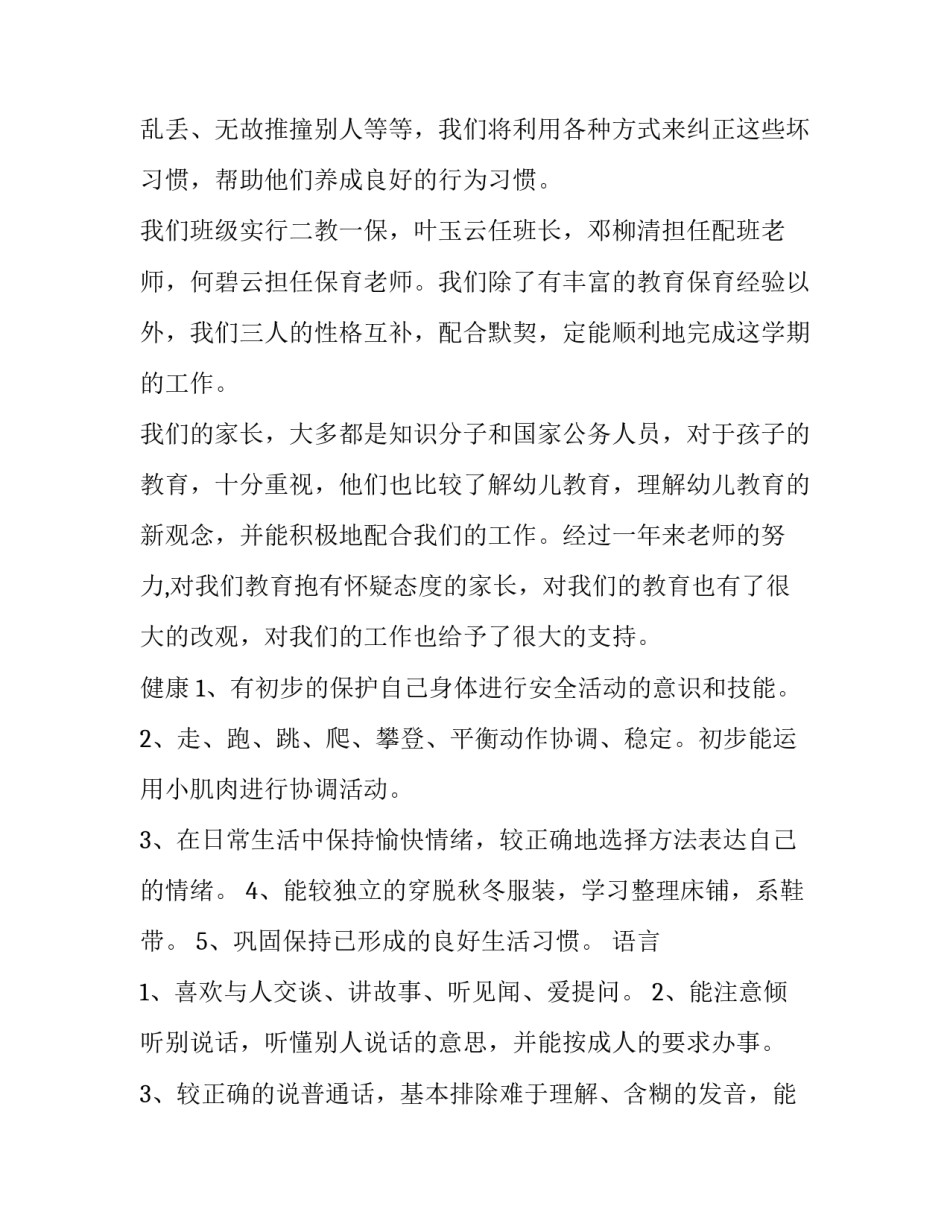 2023年大班第一学期班级工作计划 高中第一学期班级工作计划(四篇)_第3页