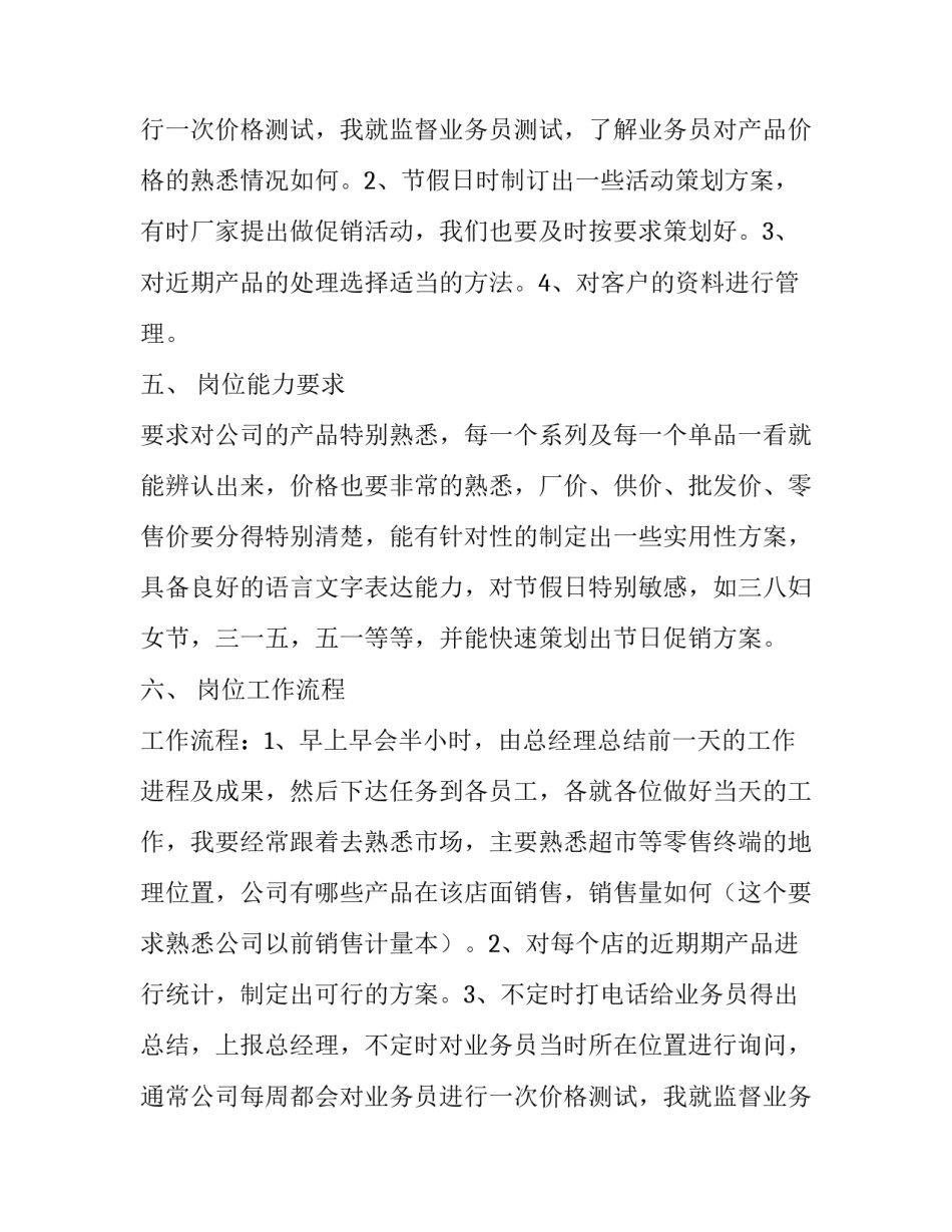 业务管理员的实习报告_第2页