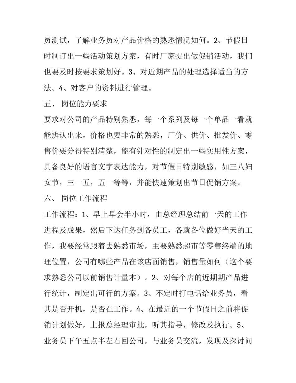 业务管理员的实习报告_第3页