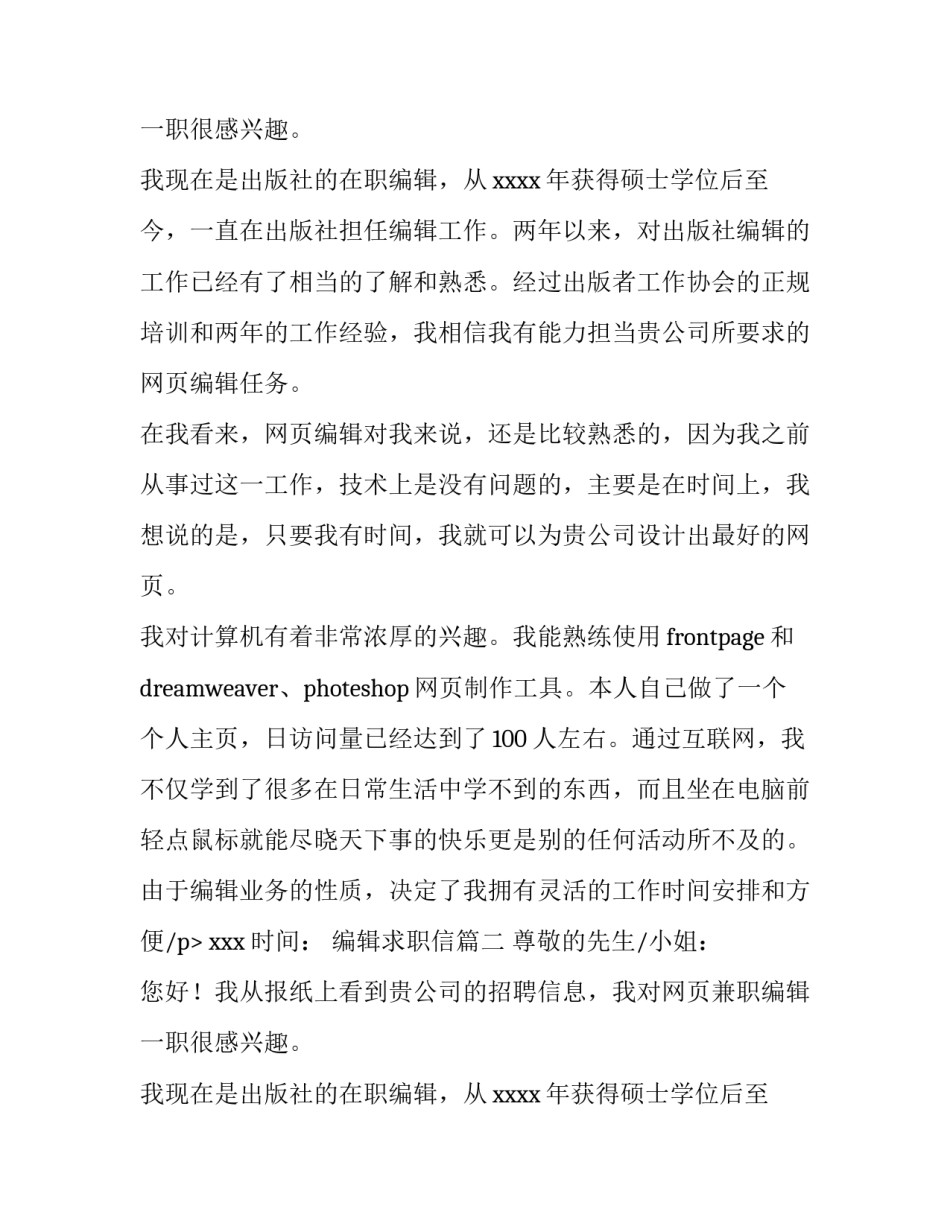 2023年编辑求职信(汇总8篇)_第2页