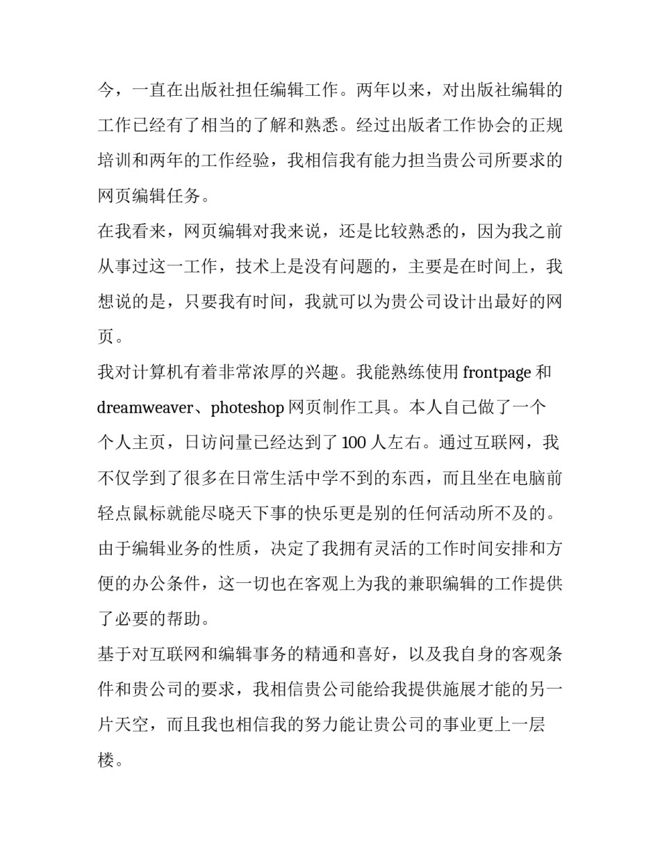 2023年编辑求职信(汇总8篇)_第3页