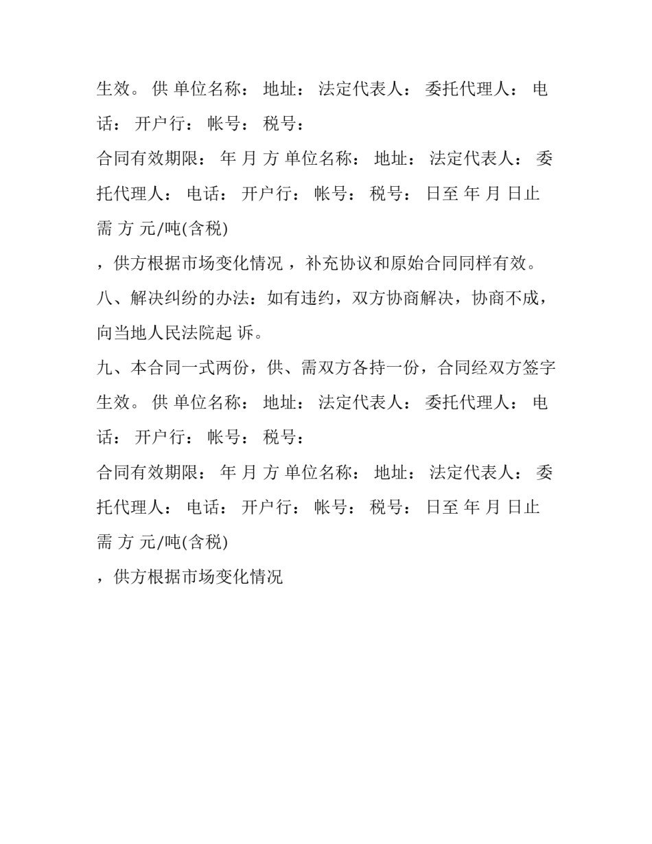 最新原煤购销合同标准样本_第2页