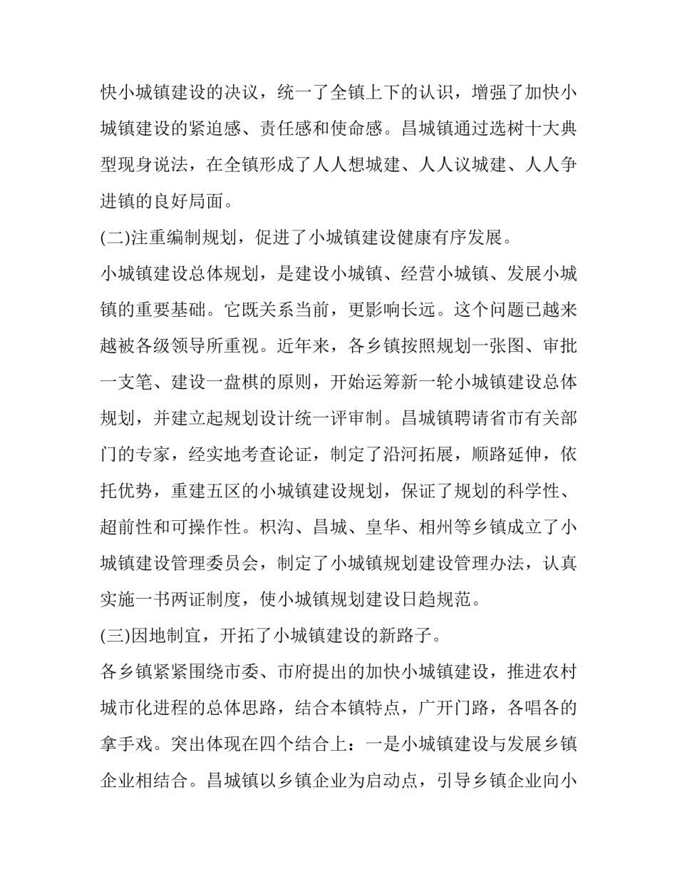 小城镇建设的调查报告范文_第3页