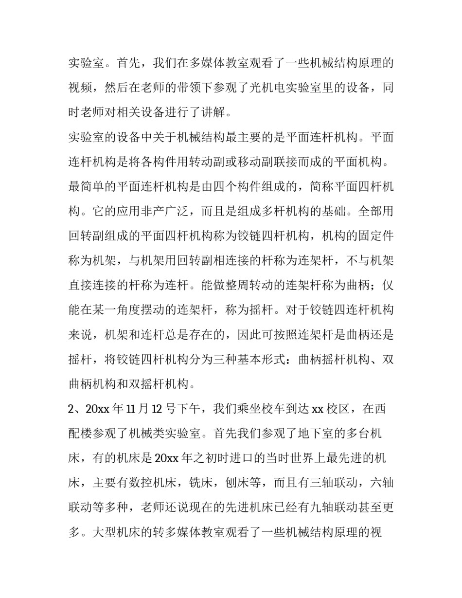 2023年大学生暑期实习 大学生实习报告(九篇)_第2页