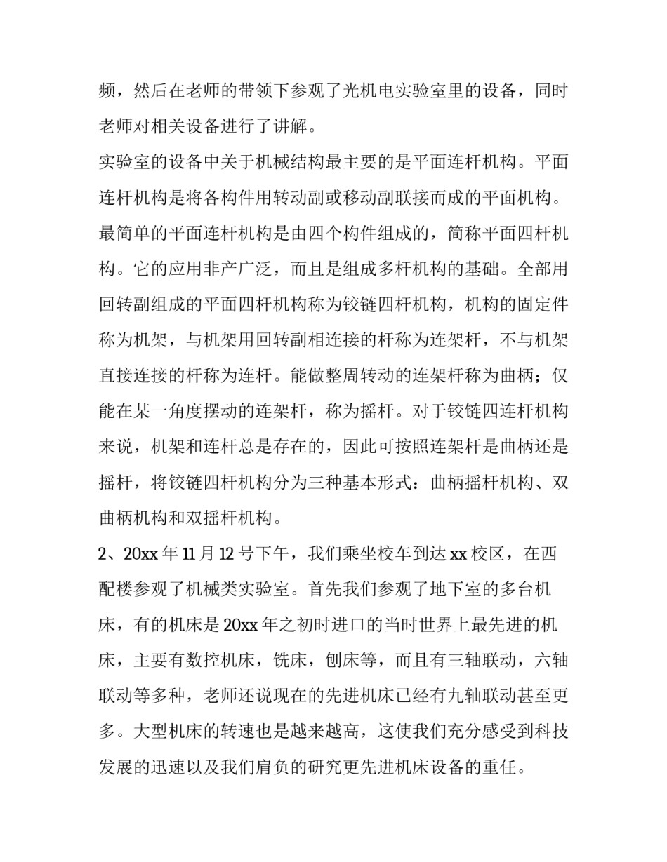 2023年大学生暑期实习 大学生实习报告(九篇)_第3页