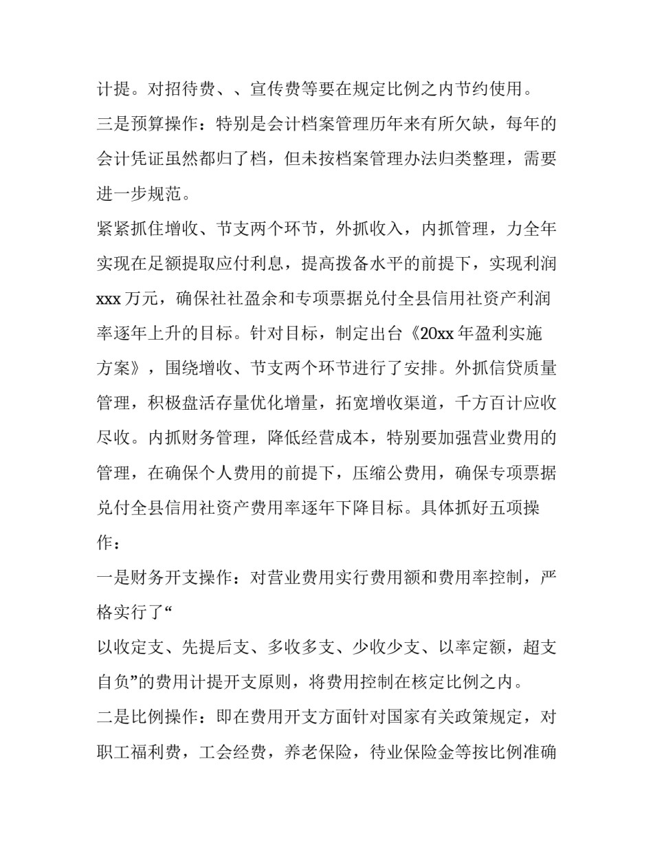 最新会计年度工作计划 会计年度总结计划(10篇)_第3页