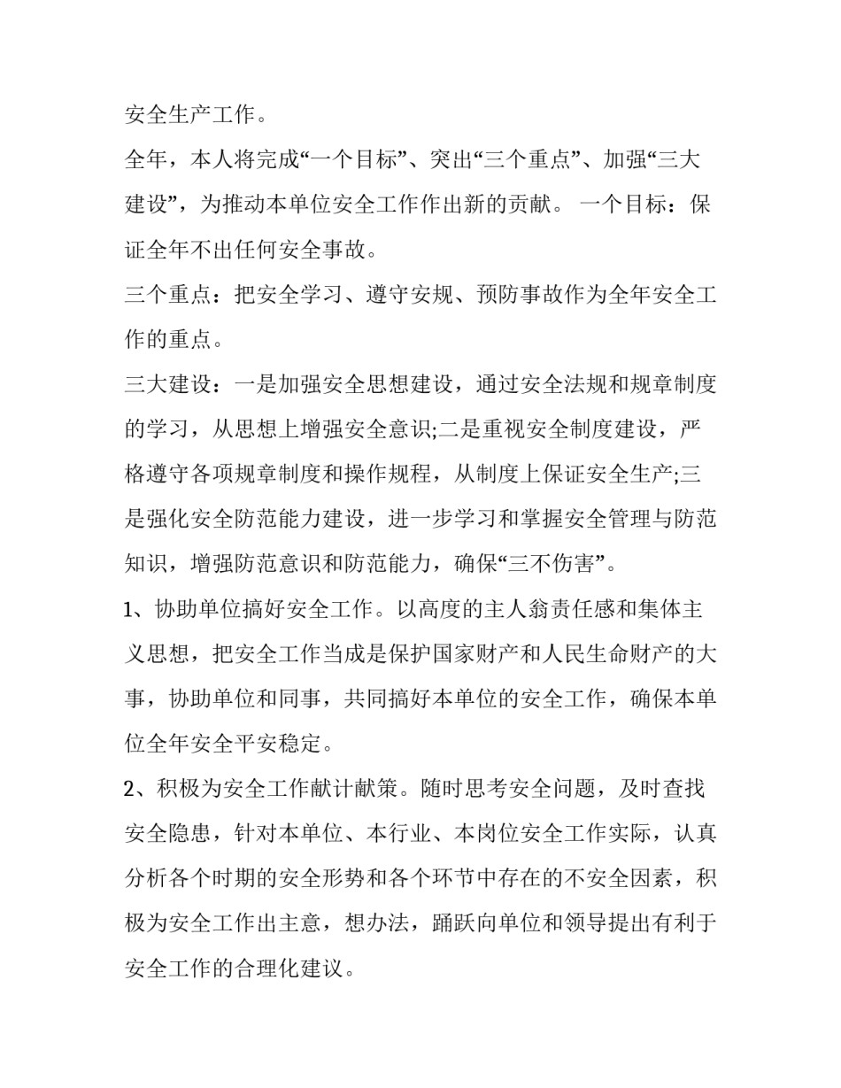 最新企业个人年度计划书(九篇)_第2页