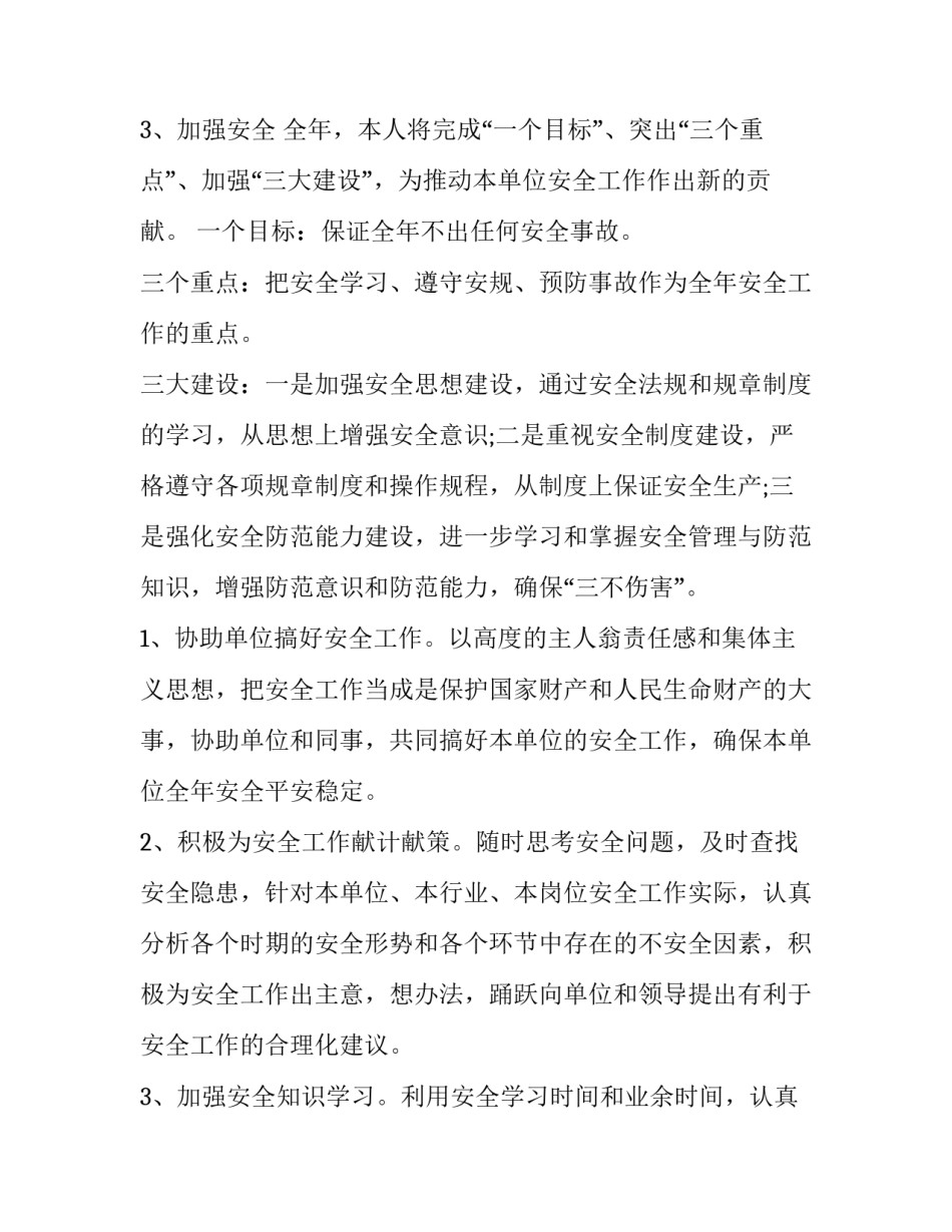 最新企业个人年度计划书(九篇)_第3页