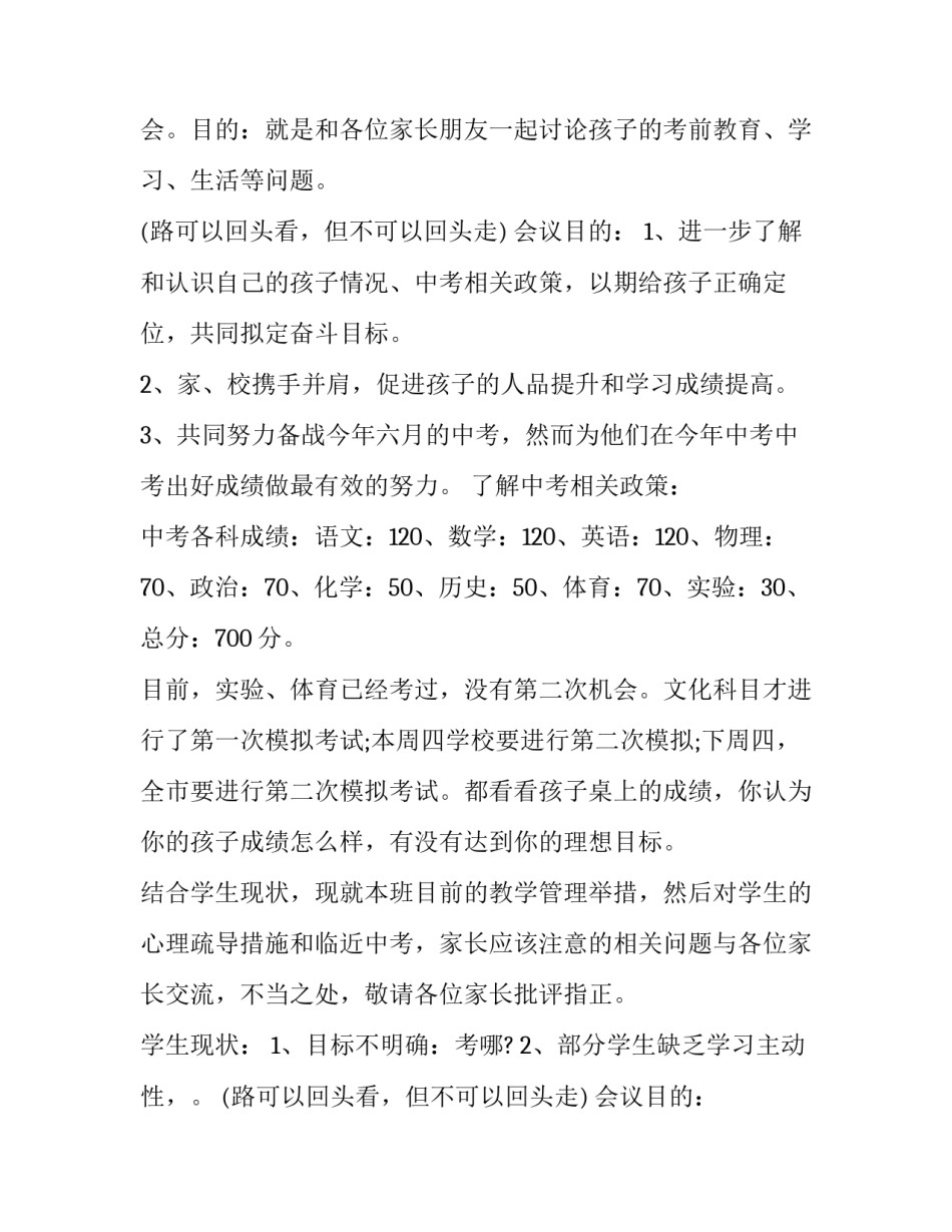 最新初三中考家长会发言稿(十三篇)_第2页