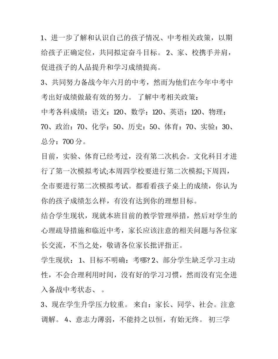 最新初三中考家长会发言稿(十三篇)_第3页