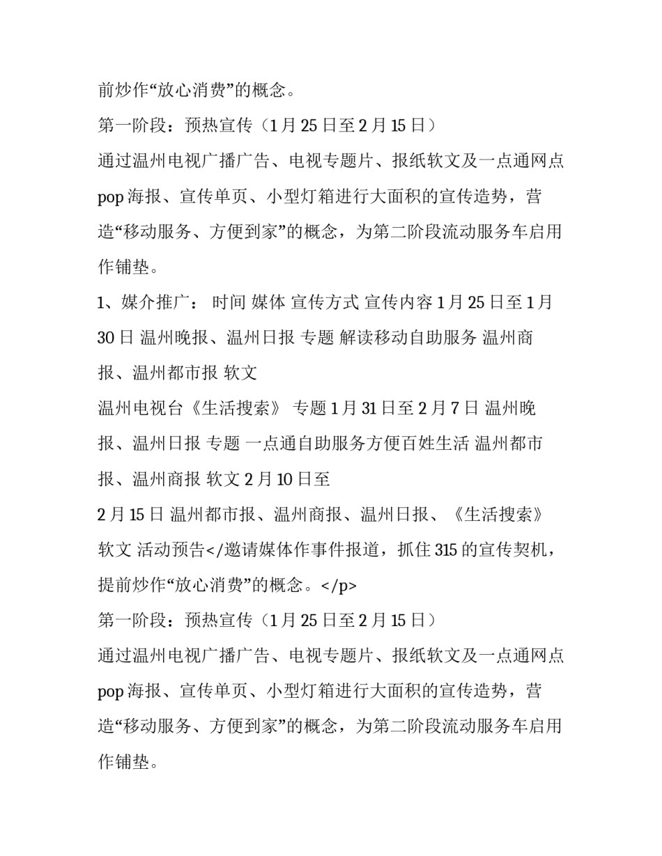 旅游宣传推广方案(3篇)_第2页