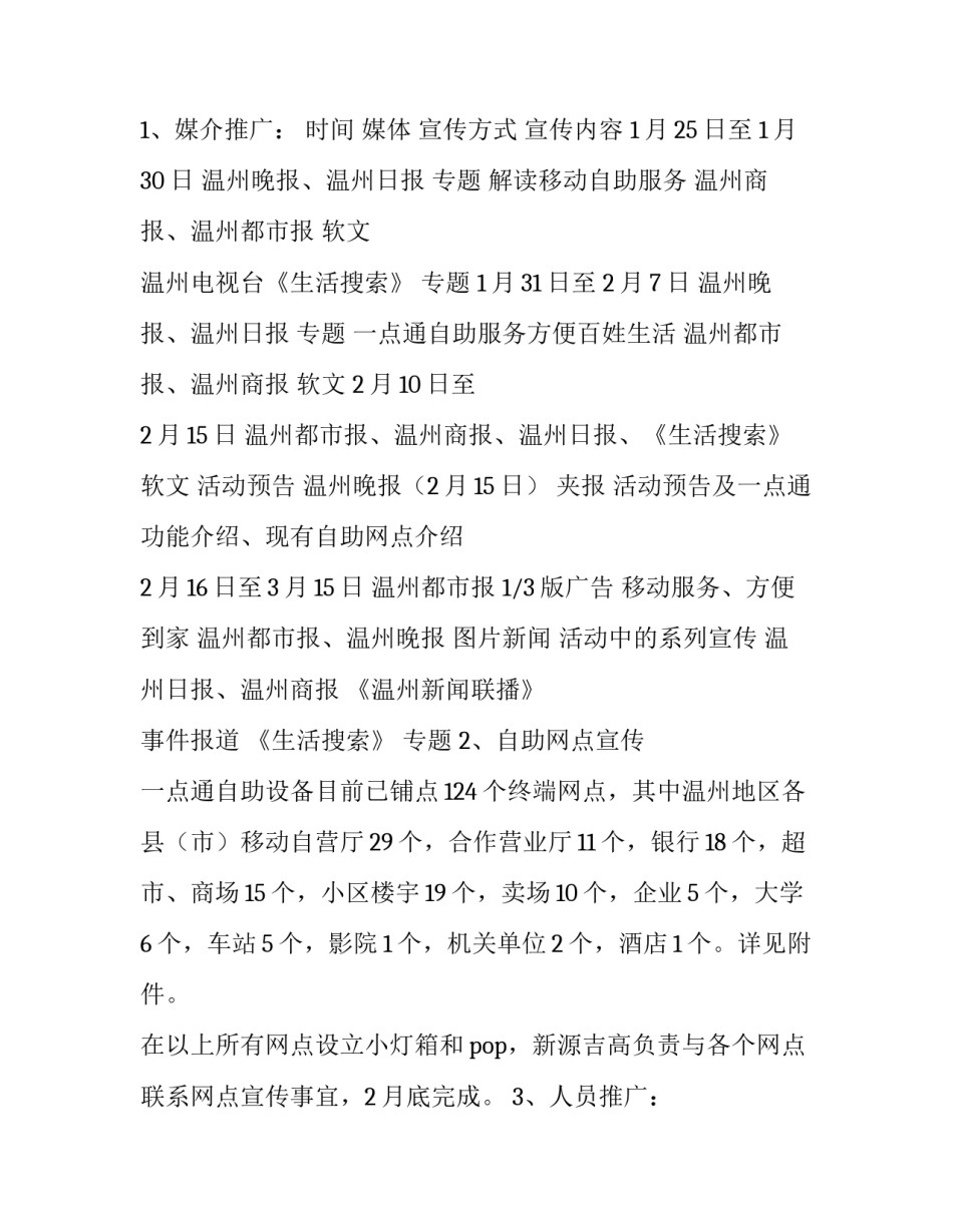 旅游宣传推广方案(3篇)_第3页