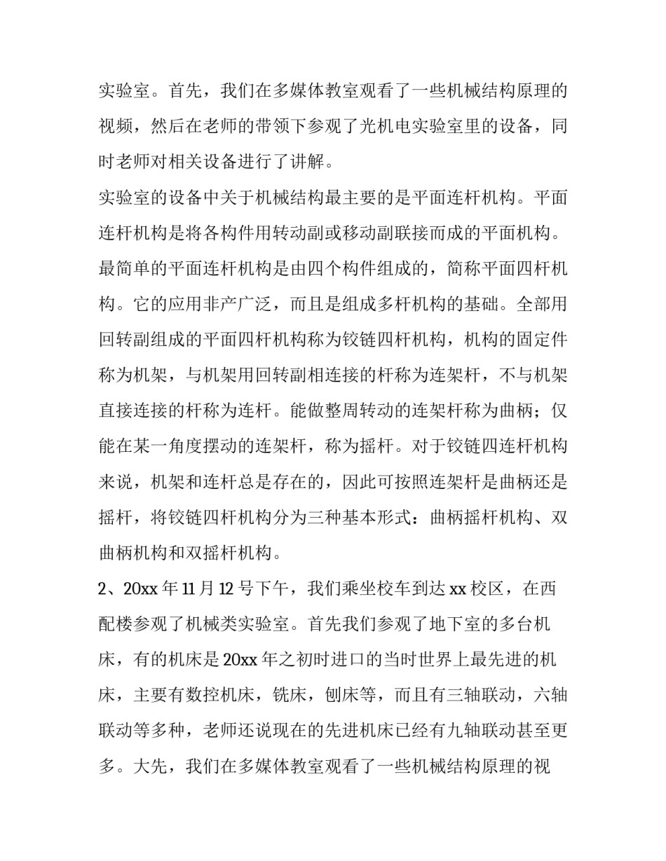 大学生暑期实习 大学生实习报告(九篇)_第2页