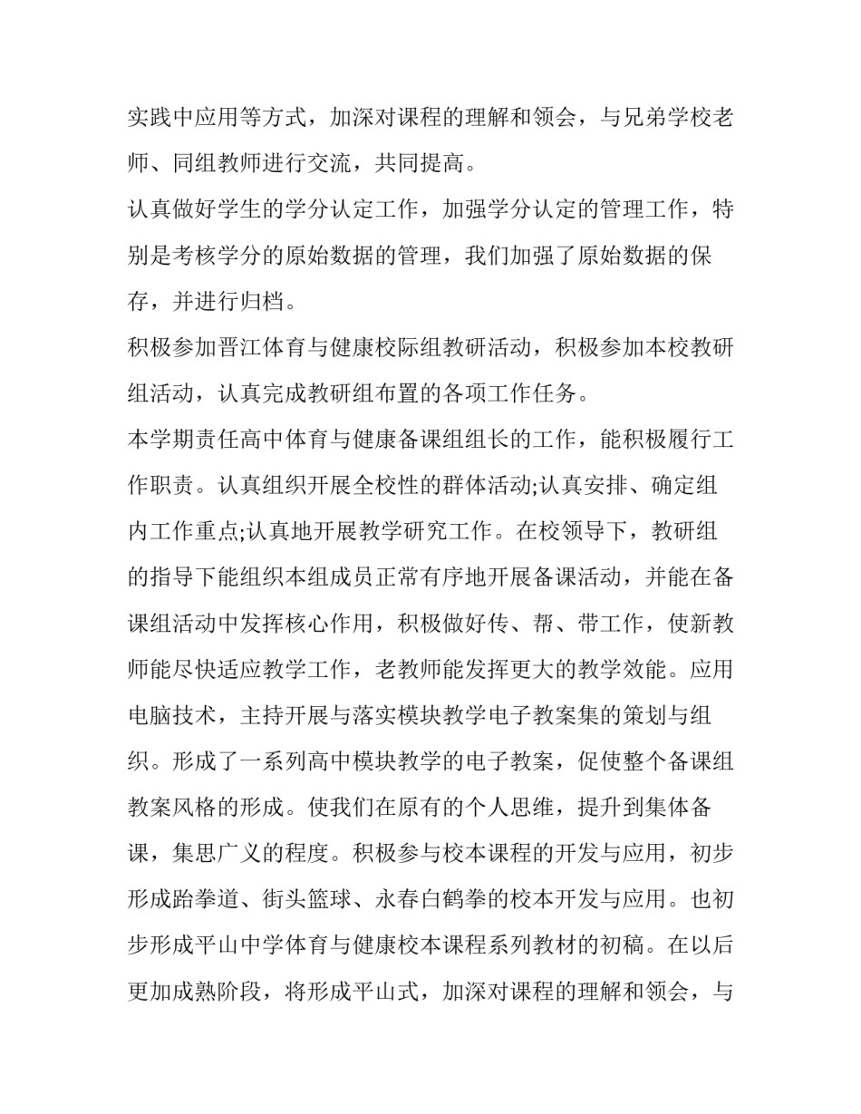 最新教师述职报告题目(5篇)_第2页