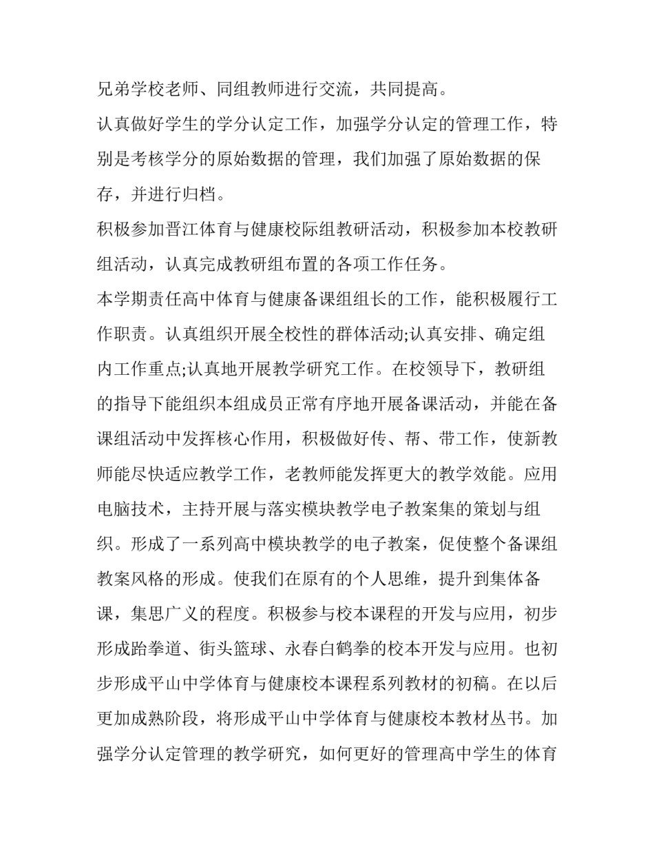 最新教师述职报告题目(5篇)_第3页