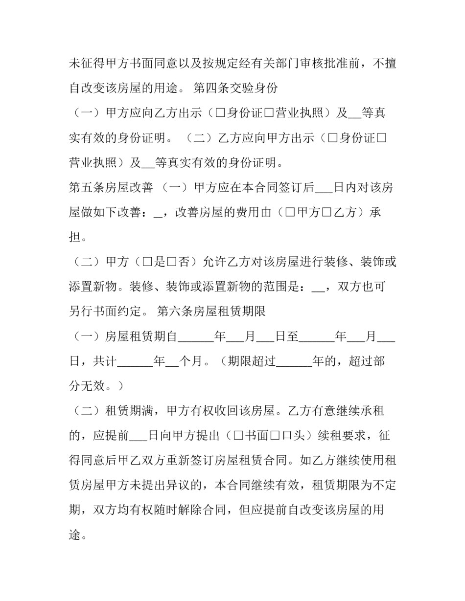 2023年自建房房屋租赁合同书(22篇)_第2页