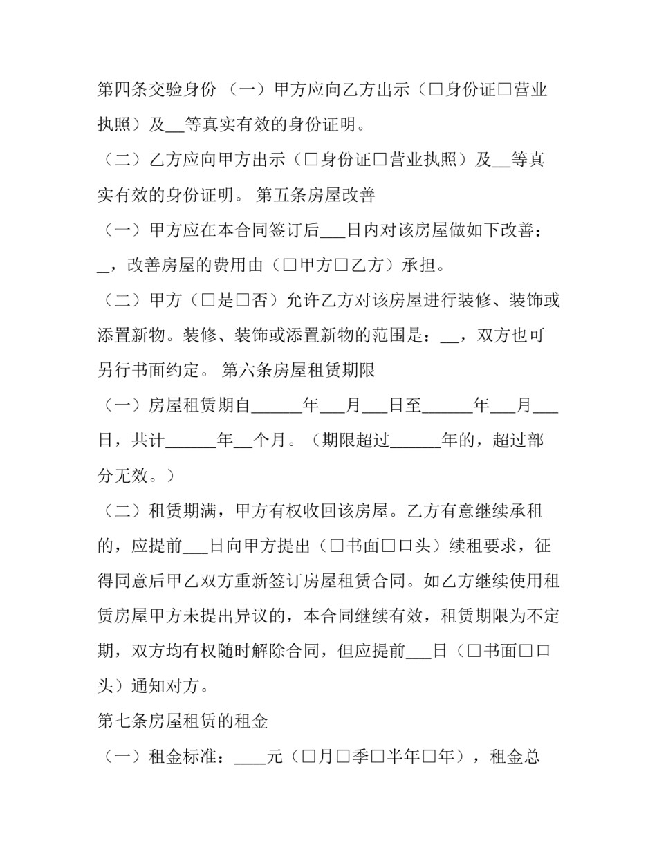 2023年自建房房屋租赁合同书(22篇)_第3页