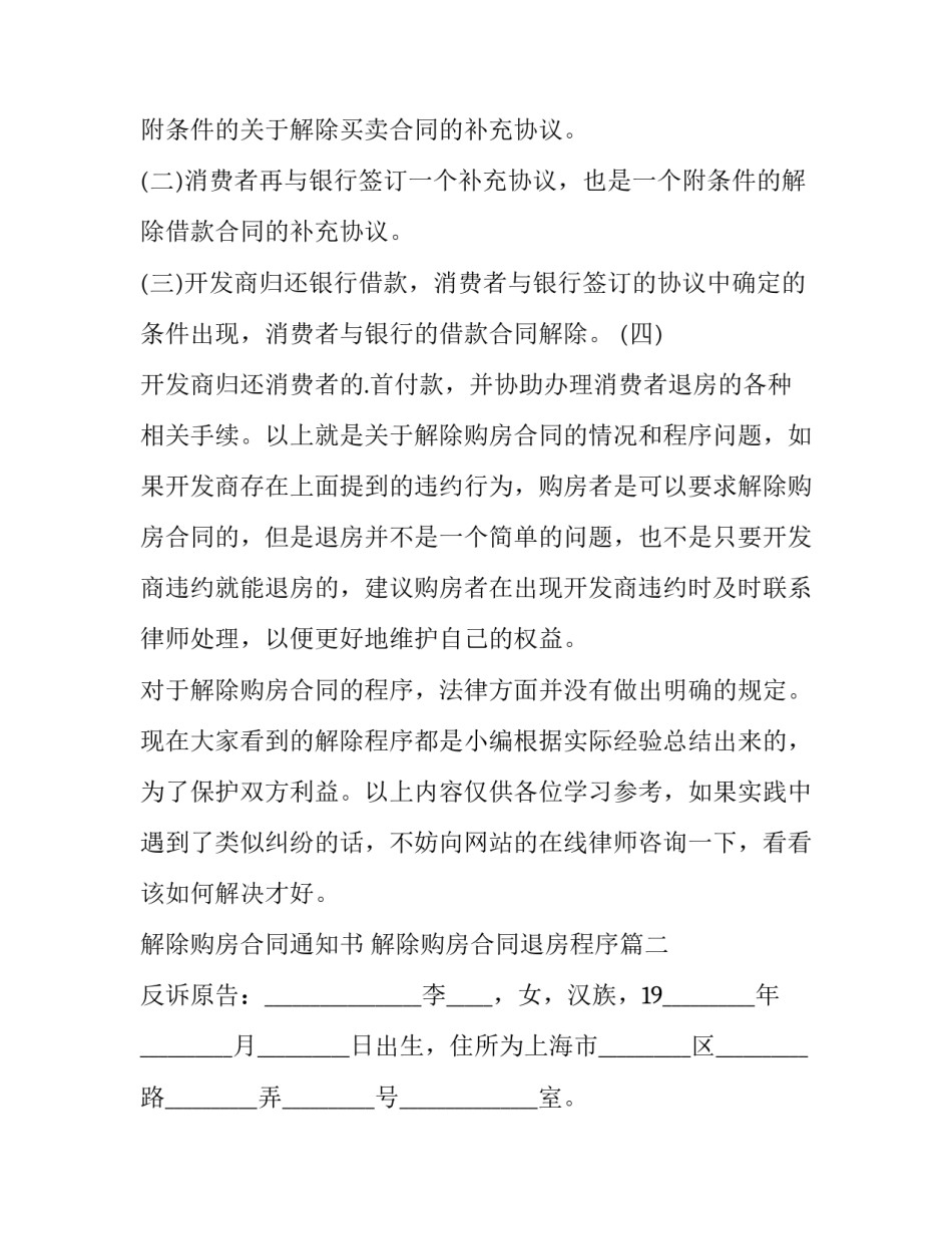 解除购房合同通知书 解除购房合同退房程序(十四篇)_第3页