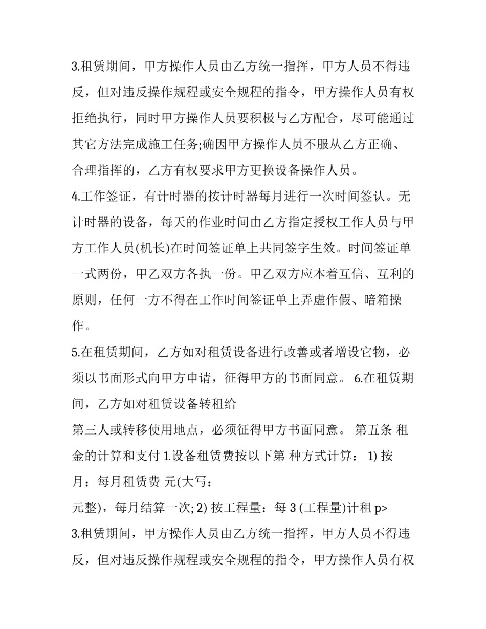 2023年小产权房出租合同(21篇)_第2页