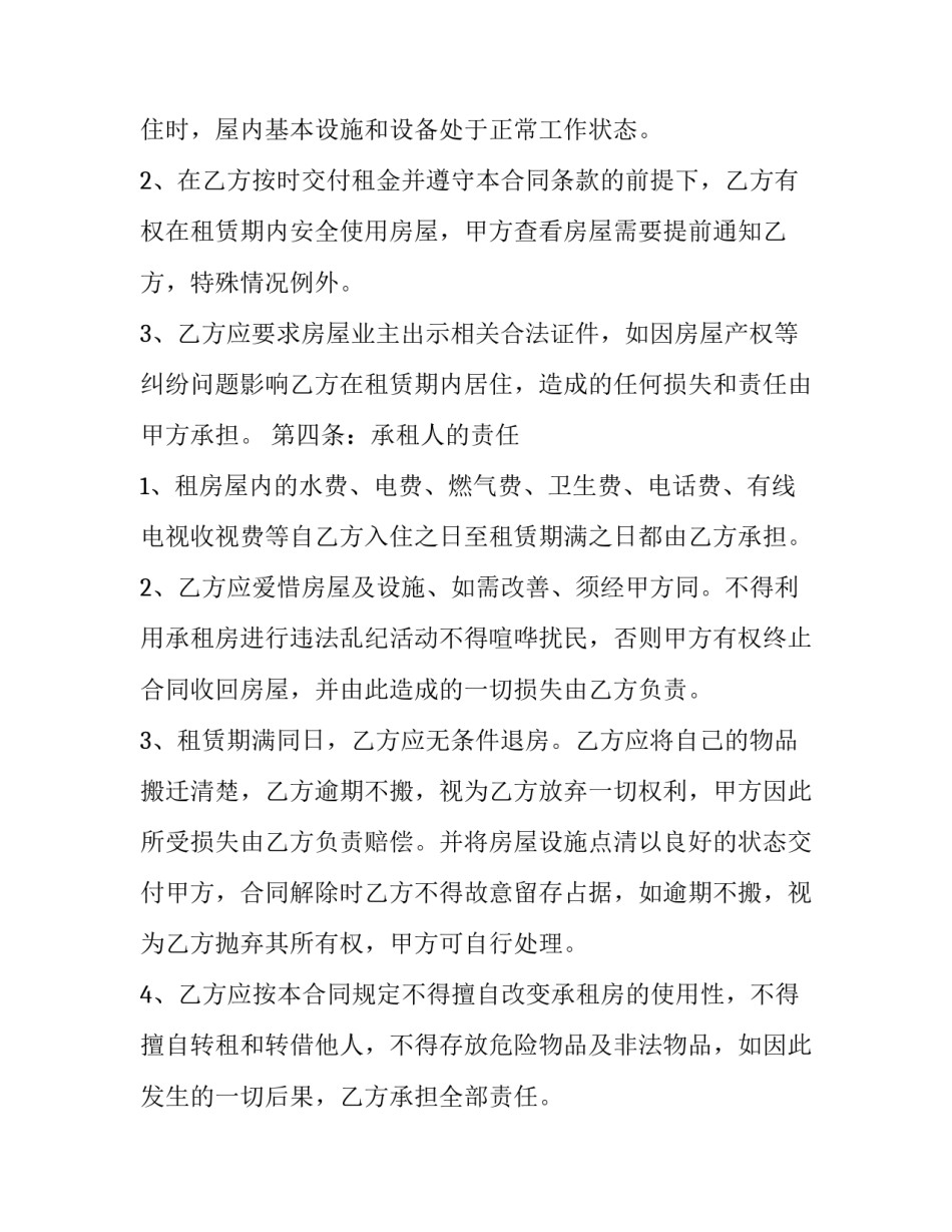 新装修房屋租赁合同 房屋租赁装修合同约定(二十三篇)_第3页