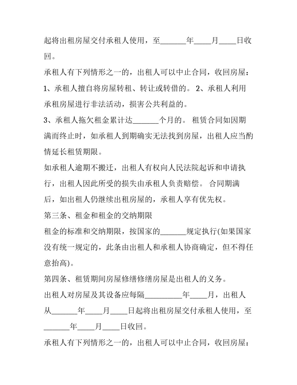 2023年个人二手房屋租赁合同书(二十四篇)_第2页