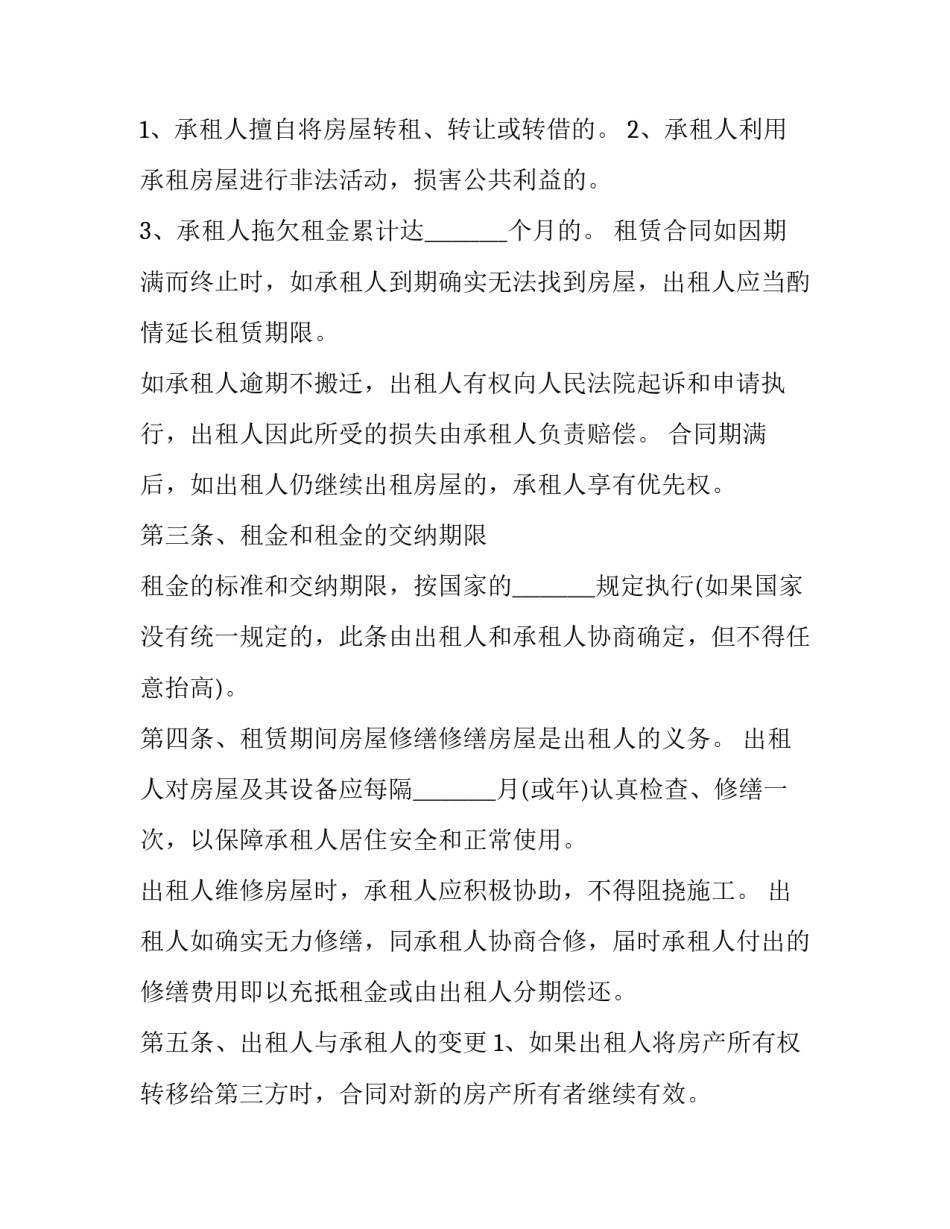 2023年个人二手房屋租赁合同书(二十四篇)_第3页