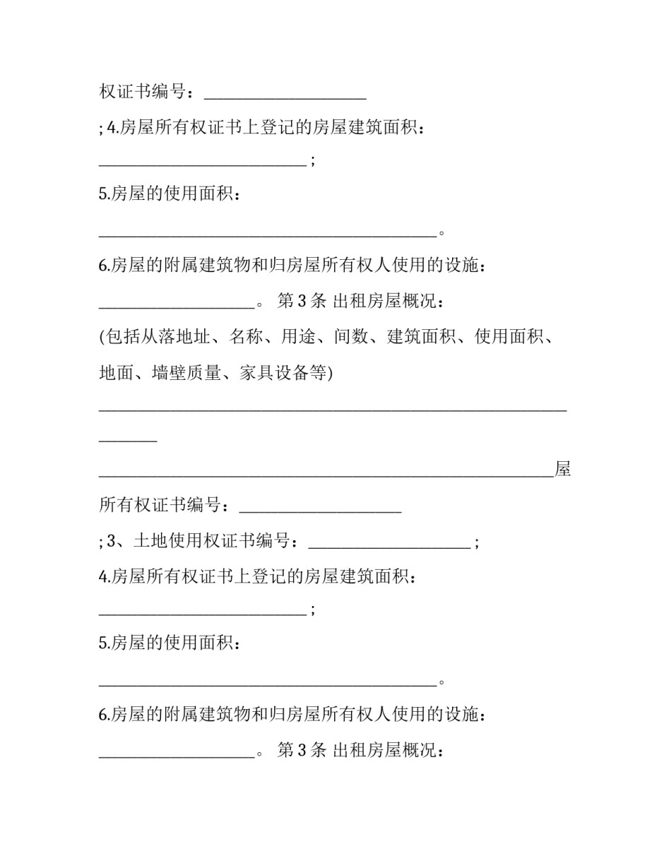 房屋租赁明细合同书 房屋租赁明细表(19篇)_第2页