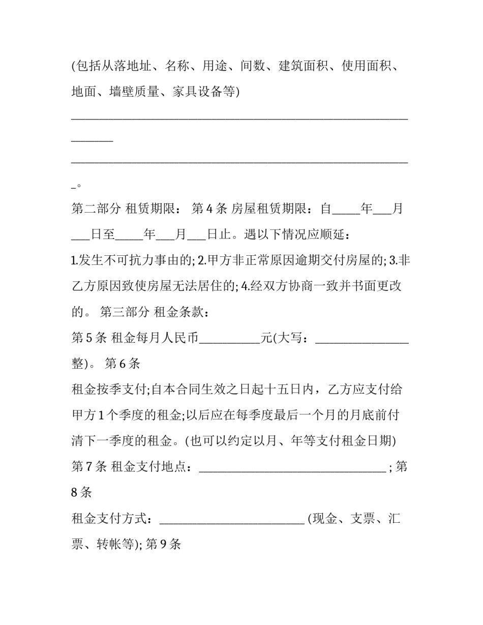 房屋租赁明细合同书 房屋租赁明细表(19篇)_第3页