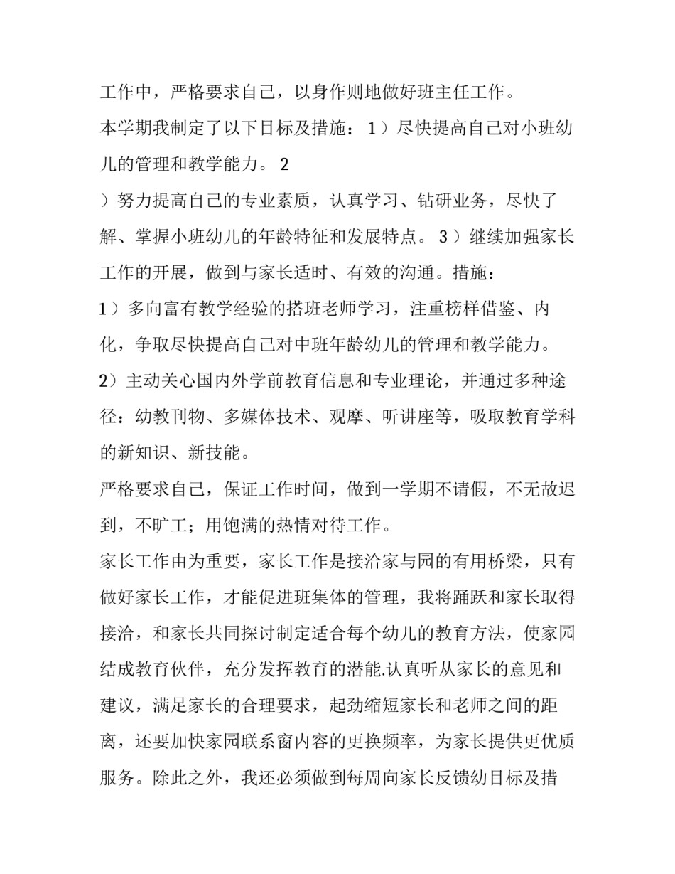 大班个人计划上学期 大班个人计划下学期(八篇)_第2页