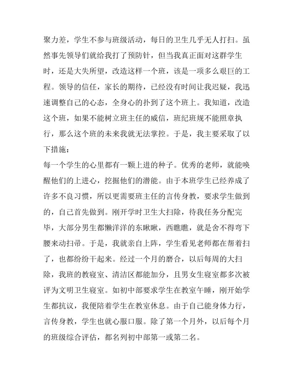 最新小学语文教师述职报告(实用11篇)_第2页