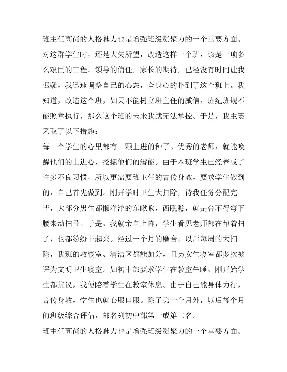 最新小学语文教师述职报告(实用11篇)_第3页