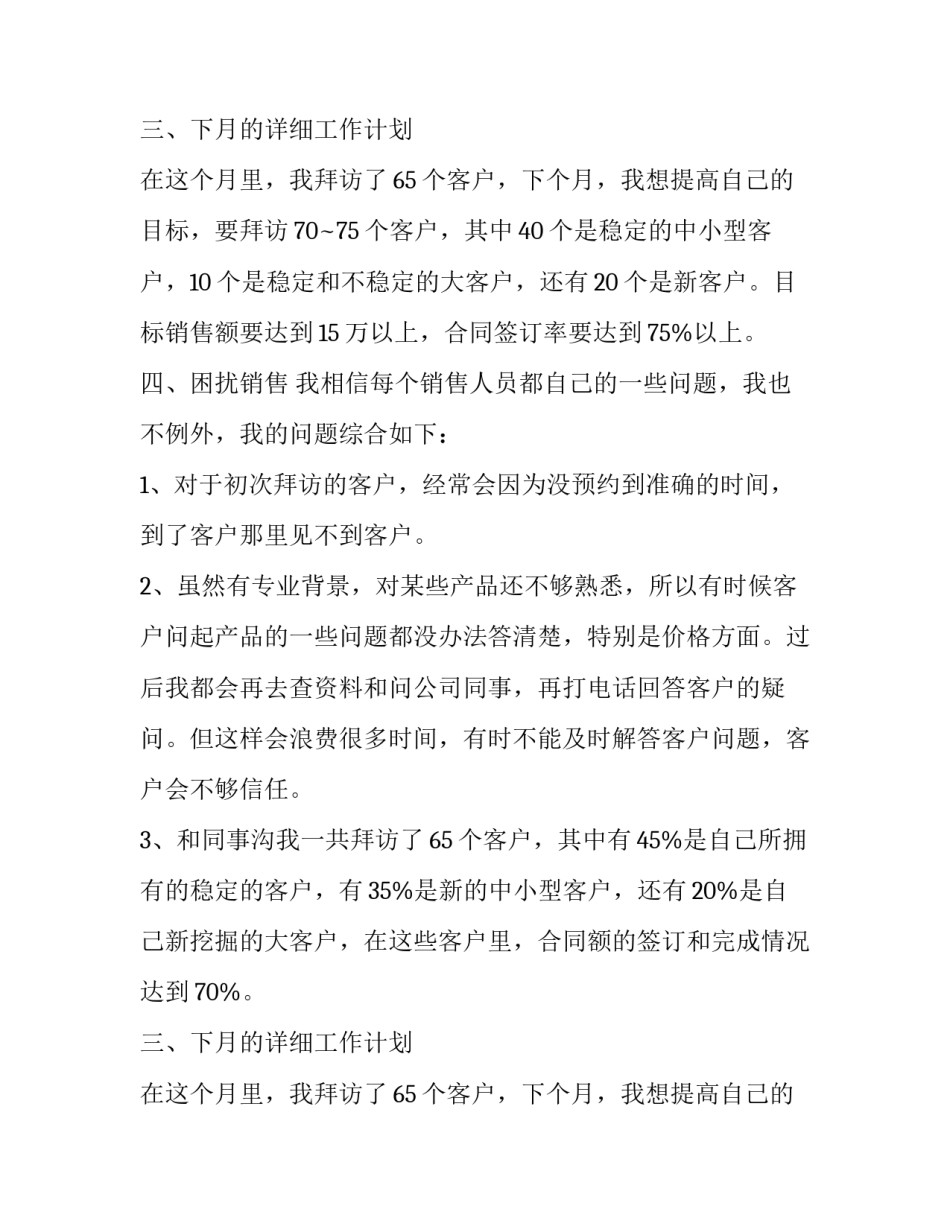 公司销售员述职报告_第2页