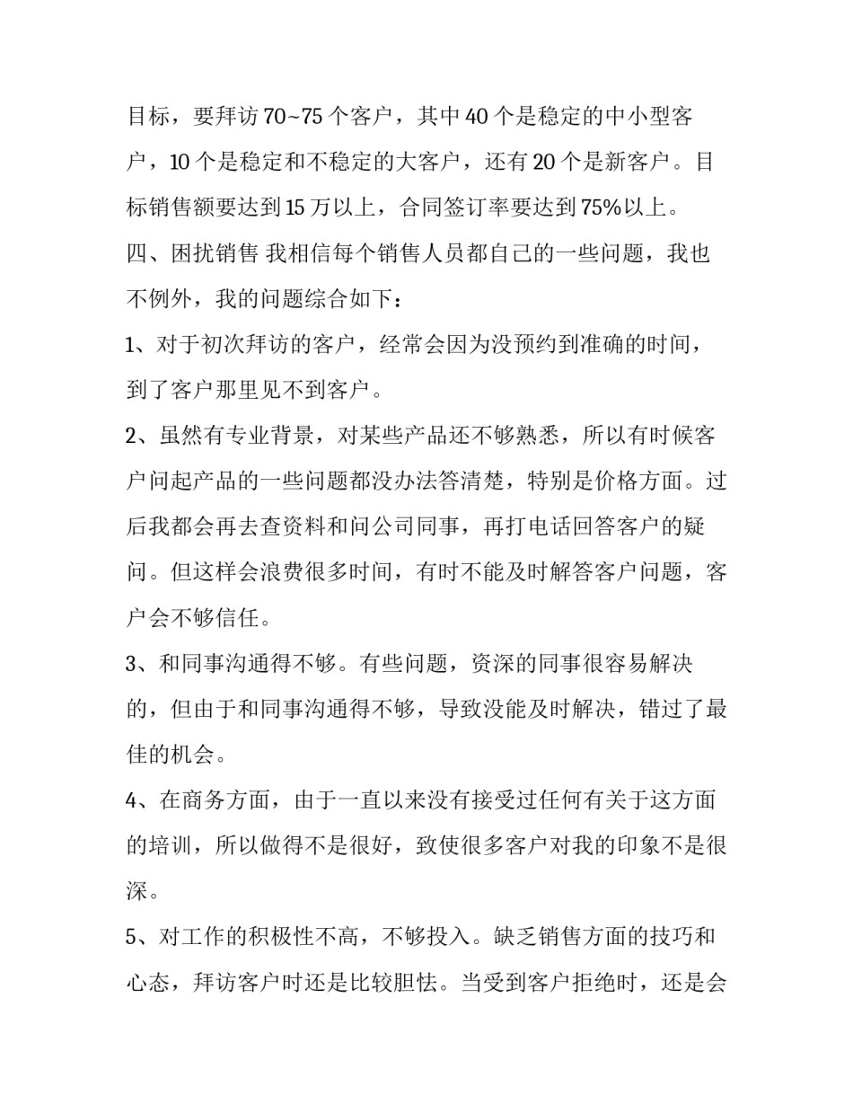 公司销售员述职报告_第3页