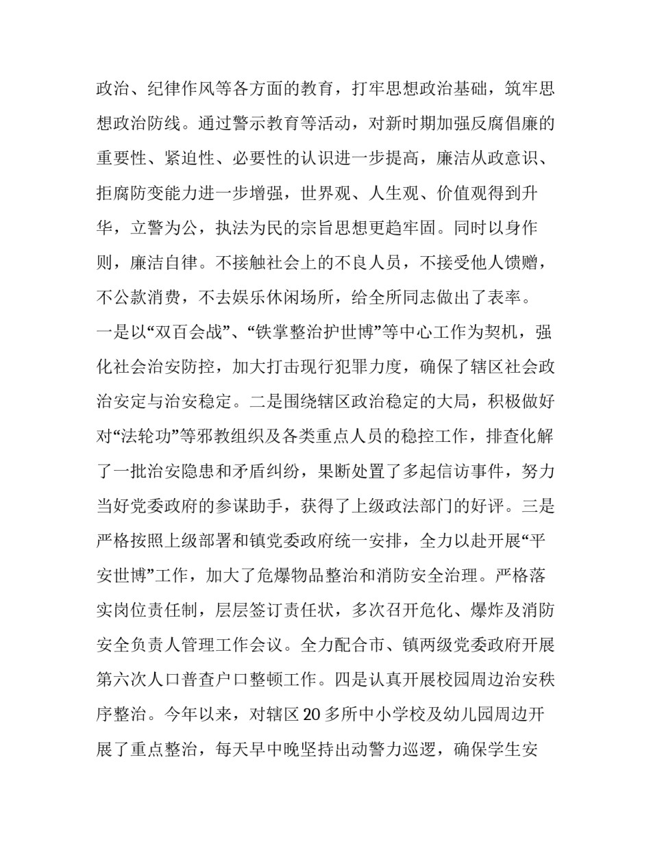 2023年公安派出所所长述职述廉报告 派出所所长述职述廉报告窗口服务(三篇)_第2页