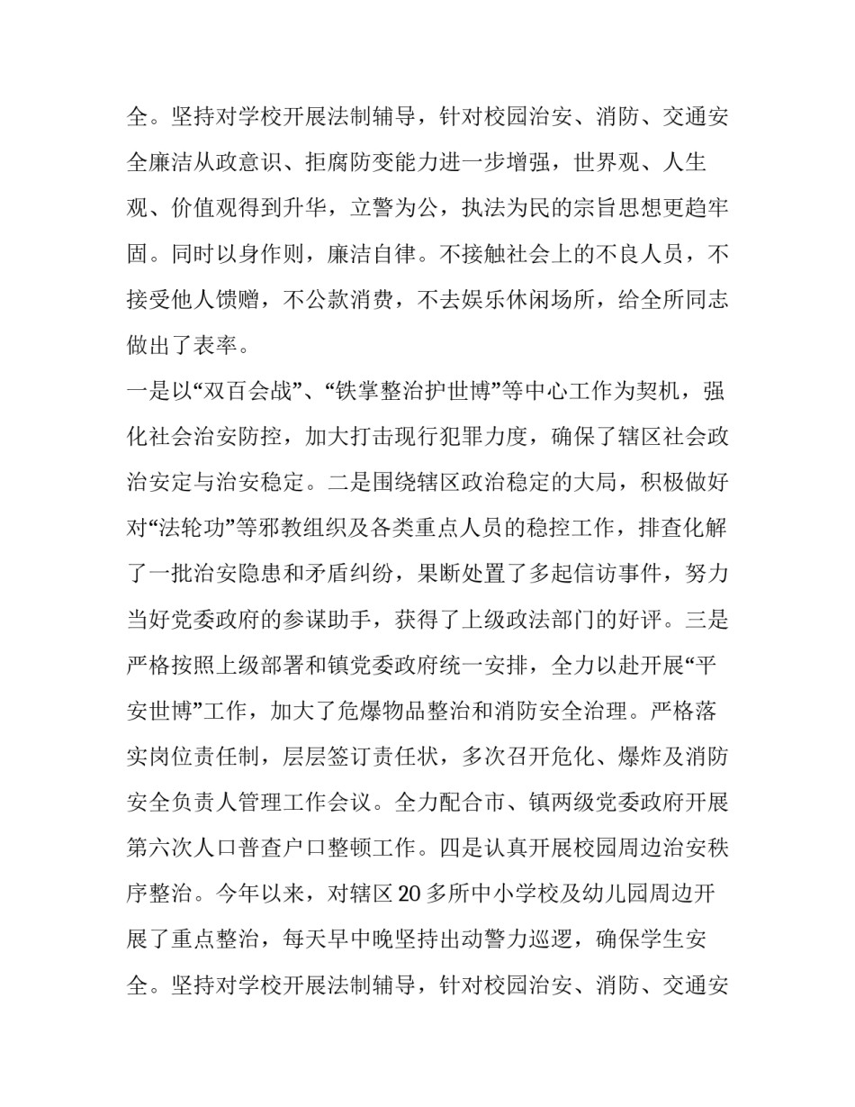 2023年公安派出所所长述职述廉报告 派出所所长述职述廉报告窗口服务(三篇)_第3页