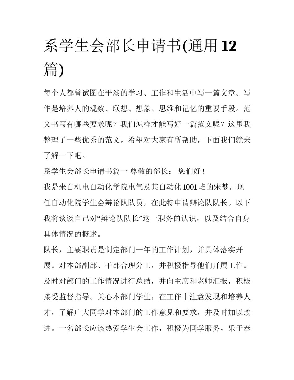 系学生会部长申请书(通用12篇)_第1页