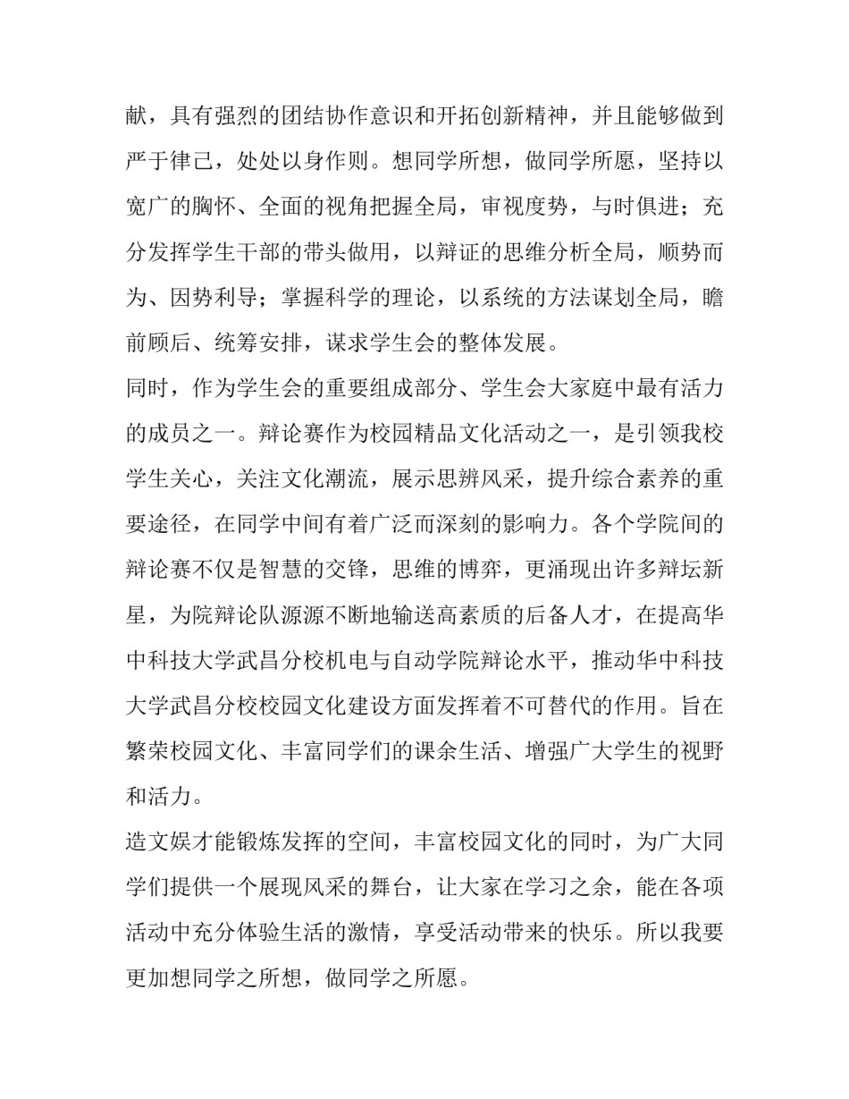 系学生会部长申请书(通用12篇)_第2页