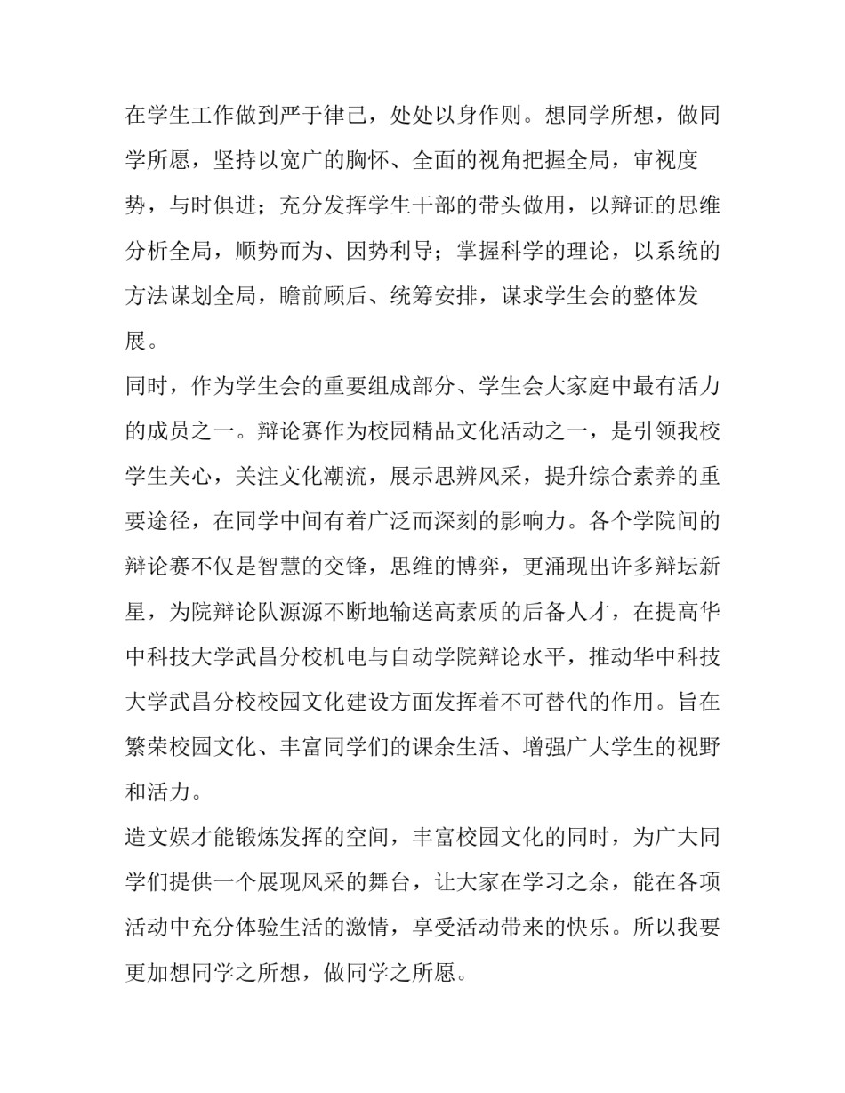 系学生会部长申请书(通用12篇)_第3页