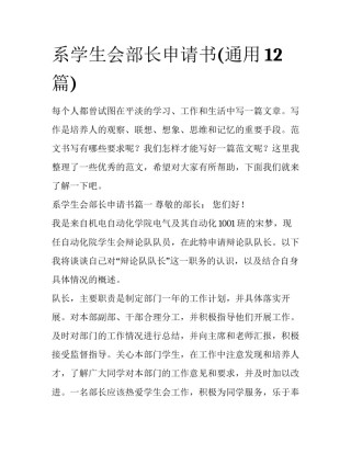 系学生会部长申请书(通用12篇)