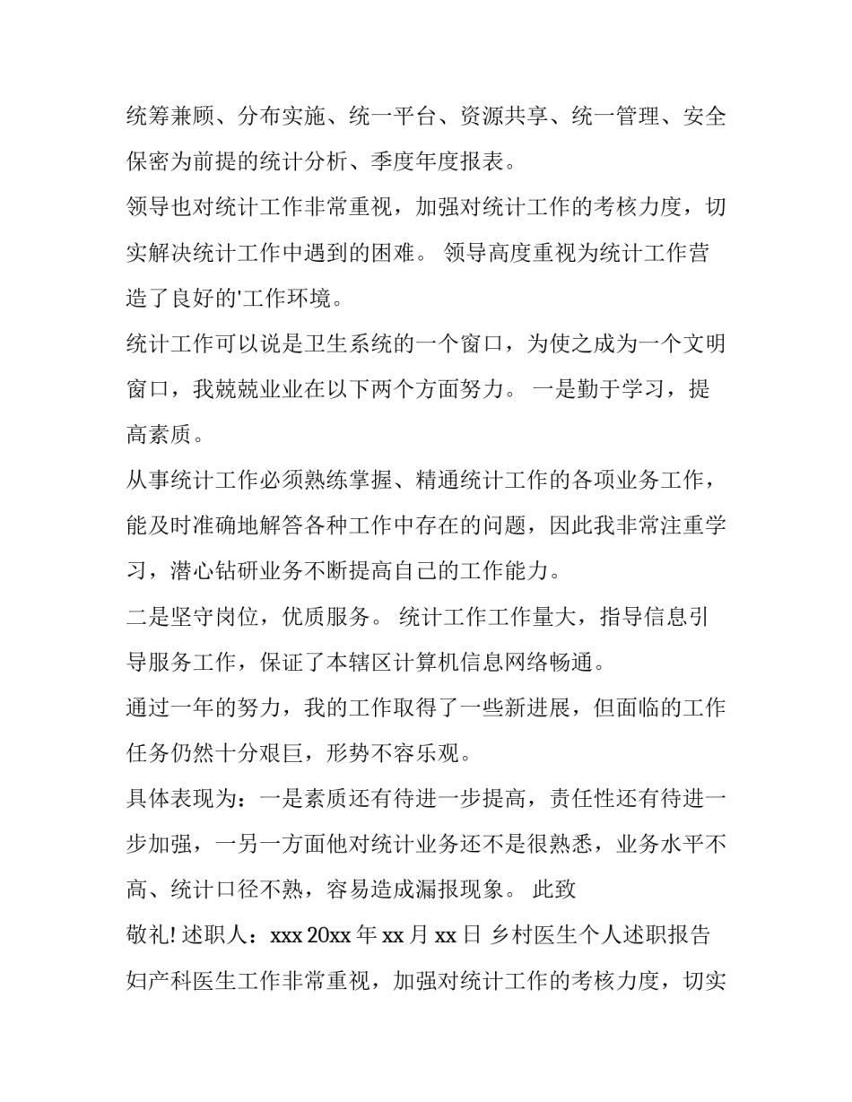 最新乡村医生个人述职报告 妇产科医生个人述职报告(十三篇)_第2页