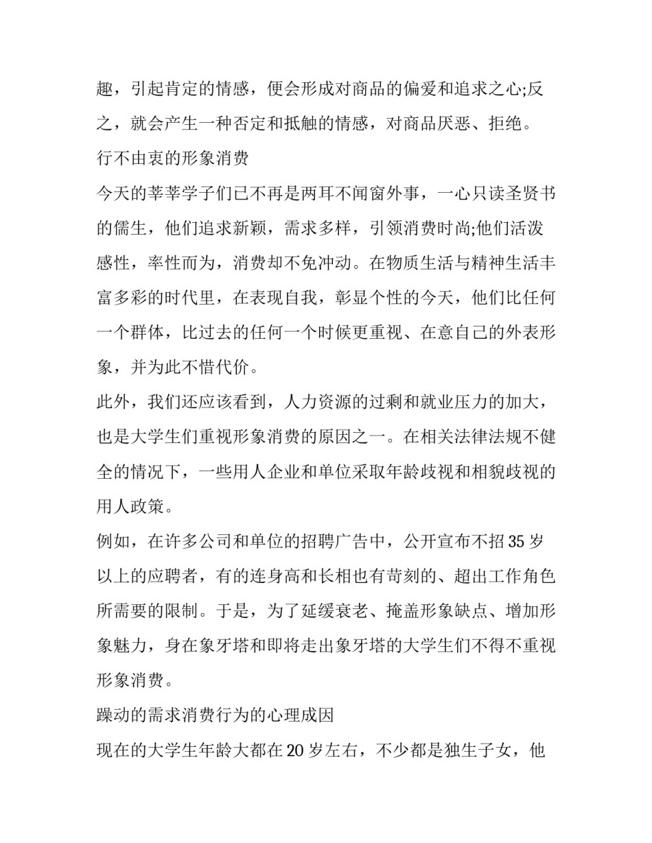 最新大学生消费情况调查报告(大全15篇)_第2页