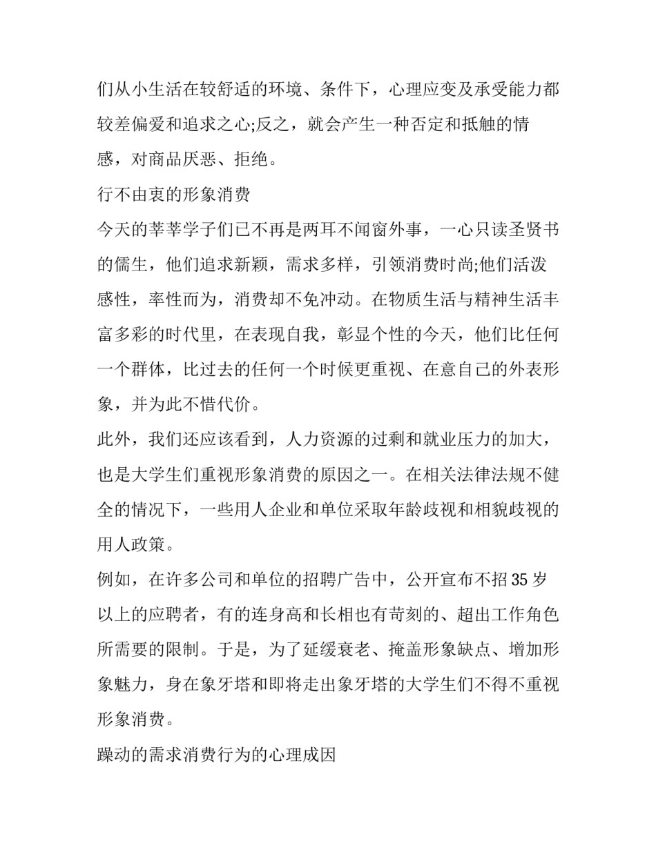 最新大学生消费情况调查报告(大全15篇)_第3页